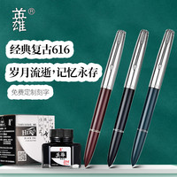 英雄 钢笔616铱金钢笔学生练字适用中号墨水笔3-6年级学生