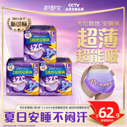 护舒宝 散热裤夜用安睡裤安全品质贴合舒适正品姨妈裤