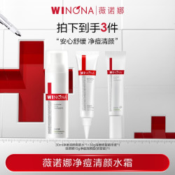 薇诺娜 净痘清颜水霜精华套组  DB TZ310