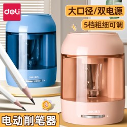 得力 自动削笔机转笔刀小学生专用电动削笔器幼儿园儿童卷笔刀双电