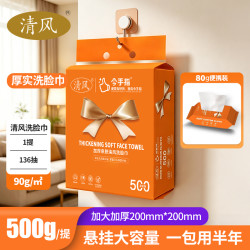 清风 悬挂洗脸巾 100抽*1包（20*20cm）
