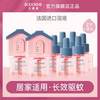 贝德美 宝宝电热蚊香液无烟无味蚊香补充液家用驱蚊液防蚊液