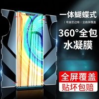 韩仙子 适用华为mate30pro手机膜p70水凝膜nova9全包蝴蝶膜全包