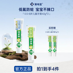 蒲地蓝 儿童牙膏低氟防蛀清洁温和不辣口0-12岁清新