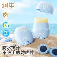 润本 儿童防晒棒宝宝男女童适用隔离紫外线温和防水防汗固体防晒霜