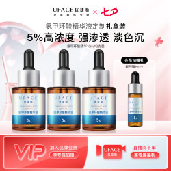 优斐斯 氨甲环酸精华液5%高浓度传明酸提亮10ml套装礼盒