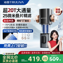 沁园 20T-25微米全屋净水家用前置过滤器推荐高端前置净水器净水机