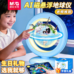 晨光 天猫精灵3D立体磁悬浮地球仪儿童10岁12岁男孩生日礼物