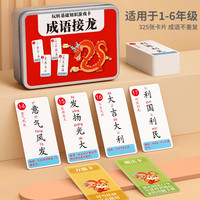 汉状元 成语接龙卡牌 6-12岁小学生纸牌儿童益智亲子互动趣味