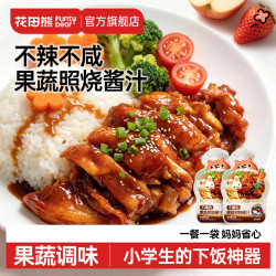 花田熊 儿童不辣不咸的果蔬照烧汁家用调味酱料