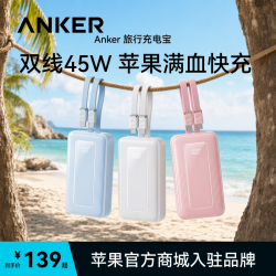 Anker 20000大容量双线充电宝35W/45W通用协议适配全机型快充