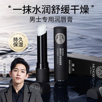 魔香 MCHOIX/魔香润唇膏男士专用无色保湿滋润补水防干裂淡化唇纹男生