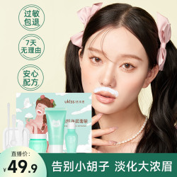 ukiss 漂胡剂漂眉毛浓眉眉毛汗毛唇毛脱毛膏小胡子女生学生专用