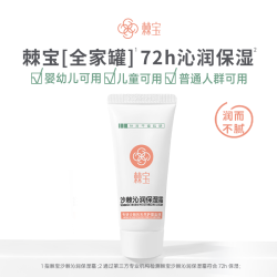 棘宝 全家罐沙棘沁润保湿霜试用装20g宝宝儿童面霜保湿滋润身体霜