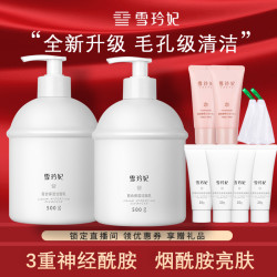 雪玲妃 雪落百合保湿洗面奶清爽控油补水清洁毛孔大瓶氨基酸洁面乳