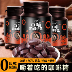 口嚼咖啡糖 黑咖啡味 0.7g*60片