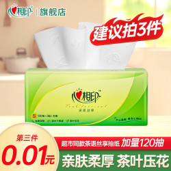 心相印 Hengan 心相印 茶语丝享系列 抽纸 3层120抽3包