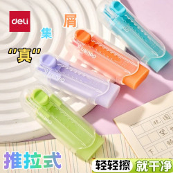 得力 橡皮擦几何款真集屑推拉橡皮擦擦拭干净无痕多功能无屑适用