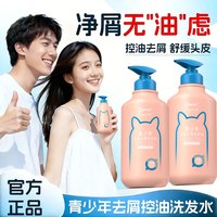 袋鼠杰克 青少年洗发水控油去屑蓬松护发洗头膏学生青春期洗发露