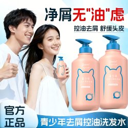 袋鼠杰克 青少年洗发水控油去屑蓬松护发洗头膏学生青春期洗发露