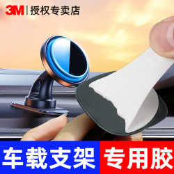 3M 手机车载支架底座双面胶耐高温汽车用强力无痕行车记录仪粘贴胶