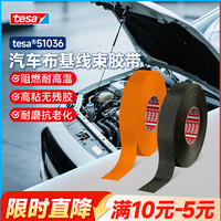 tesa德莎51036布基胶带19mm宽发动机舱用耐高温耐磨阻燃车用胶带