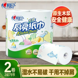 心相印 厨房卷纸 2层100g*2卷 加厚去油