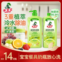 水卫仕金桔洗洁精1.35kg 餐具去油除菌餐具洗涤奶瓶果蔬清洁剂食品级 金桔洗洁精1.35kg*2瓶
