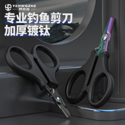 野营者 镀钛钓鱼剪刀路亚专用小剪刀铅皮多功能大力马鱼线pe线耐用