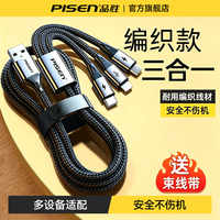 品胜 数据线三合一充电线一拖三车载加长编织多头适用于苹果安卓