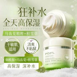 Pozitilan 青少年积雪草马齿苋面霜舒缓滋润女男秋冬专用护肤保湿霜润肤乳霜