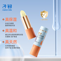 子初 植物油润护唇膏保湿补水护唇清柚果味