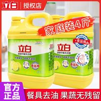 立白 青柠 洗洁精 1kg