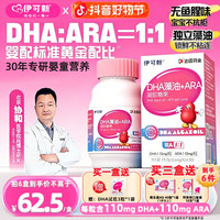 伊可新 达人专属伊可新DHA藻油+ARA软胶囊宝宝儿童孕妇营养dha