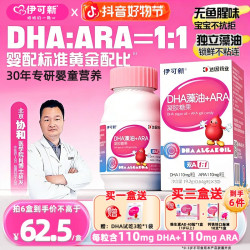 伊可新 达人专属伊可新DHA藻油+ARA软胶囊宝宝儿童孕妇营养dha