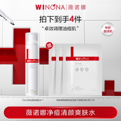 薇诺娜 净痘清颜爽肤水祛痘控油舒缓保湿痘敏肌活动特惠DB TZ310