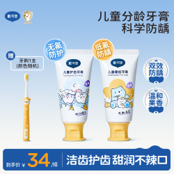 戴可思 儿童牙膏防龋齿含低氟婴幼儿无氟牙膏换牙期清洁牙刷套装