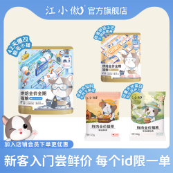 江小傲 猫粮试吃装烘焙全价全期乳鸽鱼肉鲜肉幼猫成猫通用宠物食品