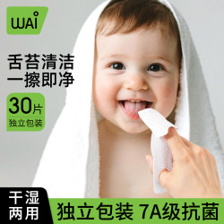 哇爱 婴儿口腔清洁器乳牙刷新生儿纱布指套巾0-1岁婴幼儿洗舌苔器