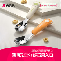 兔贝乐 宝宝元宝勺子316不锈钢婴儿勺6个月以上学吃训练儿童喂饭辅食勺