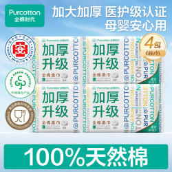 全棉时代 洗脸巾 4包加厚棉柔巾（加大）