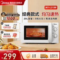 美的 微波炉家用多功能大容量20L转盘机械旋钮速热官方旗舰213B