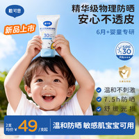 戴可思 婴儿防晒霜乳温和物理婴幼儿宝宝专用隔离紫外线春夏户外
