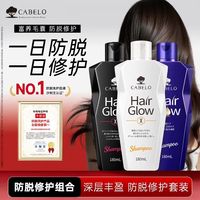 CABELO 防脱洗发水