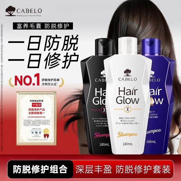 CABELO 防脱洗发水