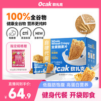 欧扎克 全麦脆100%谷物麦片 健身低脂代餐 高膳食纤维 即食