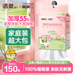 洁柔 洗脸巾 100抽3包（200*200mm）
