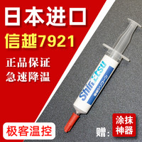 冷酷狮 信越 7921 7868导热硅脂 电脑cpu硅胶导热散热胶笔记本显卡硅脂膏