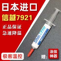 冷酷狮 信越 7921 7868导热硅脂 电脑cpu硅胶导热散热胶笔记本显卡硅脂膏