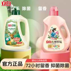 立白 大师香氛洗衣液 2kg*1瓶 持久留香+卫仕除菌洗衣液 1kg*1瓶 深层洁净祛味